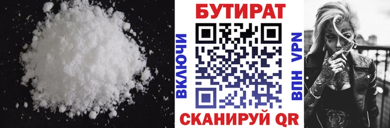 БУТИРАТ Butirat Устюжна